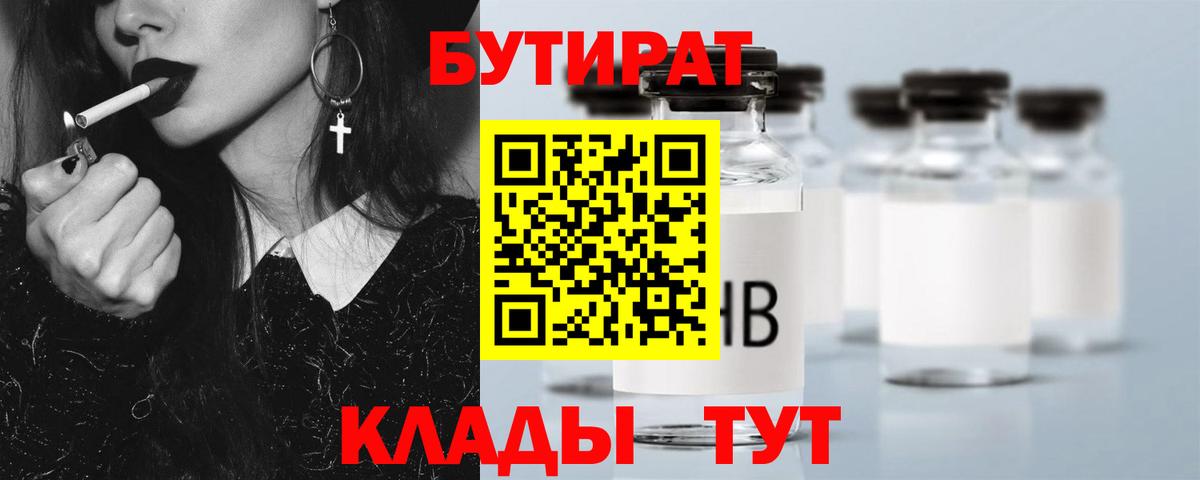 Гусиноозёрск  БУТИРАТ GHB  Вход с VPN 