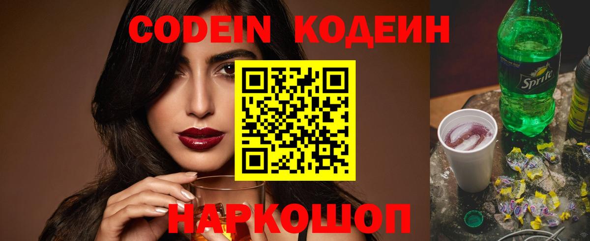 Гусиноозёрск  Кодеин Purple Drank  Кодеин напиток Lean (лин)  Вход с VPN 