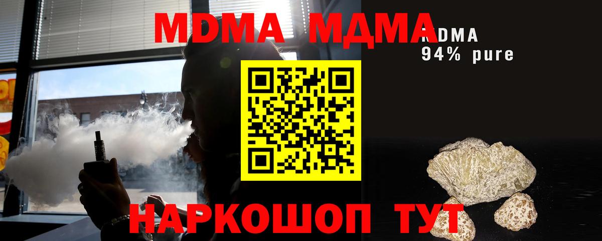 МДМА кристаллы  Вход с VPN  МДМА  MDMA crystal  Гусиноозёрск 