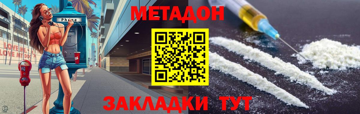 Гусиноозёрск  Метадон белоснежный  Вход с VPN  Метадон VHQ 